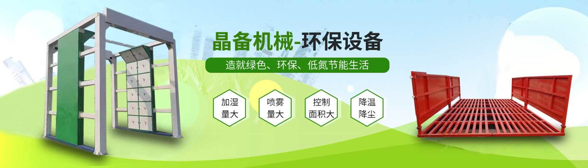河北晶备公司