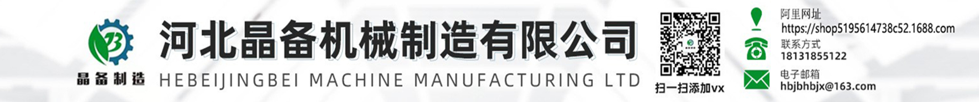 河北晶备机械制造有限公司